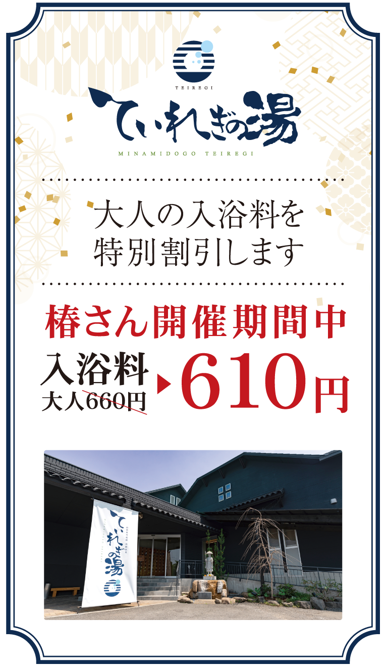 椿さんイベント松山