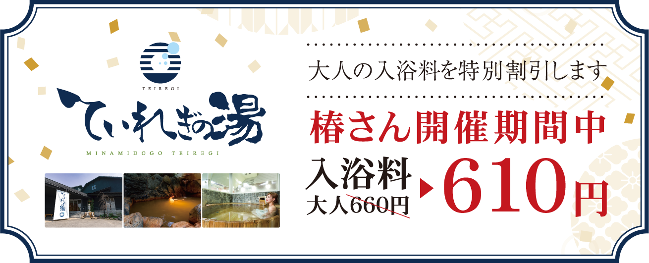 椿さんイベント松山